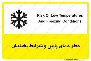 danger , cold , سرد , احتیاط , سرما , 