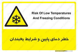 danger , cold , سرد , احتیاط , سرما , 