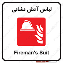 fire man , clothing , dress , مخصوص , آتشنشانی , اتشنشانی , 