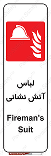 fire man , clothing , dress , مخصوص , آتشنشانی , اتشنشانی , 