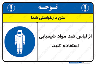 protective , dress , anti , safety , آنتی , مخصوص , اسید , 
