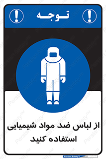 protective , dress , anti , safety , آنتی , مخصوص , اسید , 