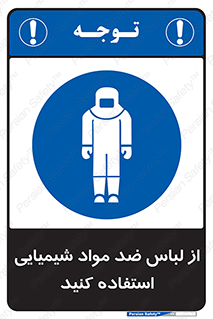 protective , dress , anti , safety , آنتی , مخصوص , اسید , 