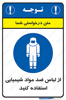 protective , dress , anti , safety , آنتی , مخصوص , اسید , 