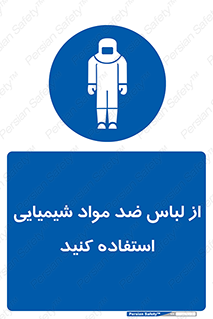 protective , dress , anti , safety , آنتی , مخصوص , اسید , 