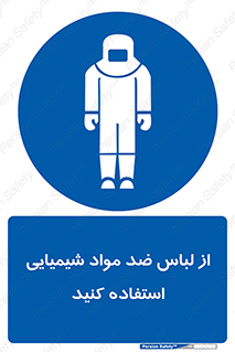 protective , dress , anti , safety , آنتی , مخصوص , اسید , 