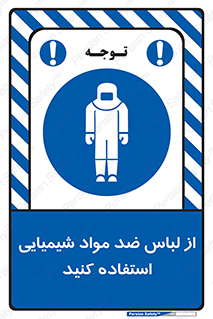 protective , dress , anti , safety , آنتی , مخصوص , اسید , 