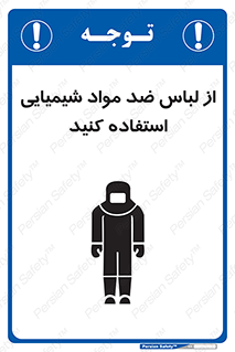 protective , dress , anti , safety , آنتی , مخصوص , اسید , 
