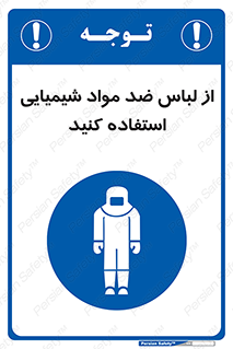 protective , dress , anti , safety , آنتی , مخصوص , اسید , 