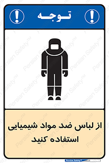 protective , dress , anti , safety , آنتی , مخصوص , اسید , 