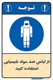 protective , dress , anti , safety , آنتی , مخصوص , اسید , 