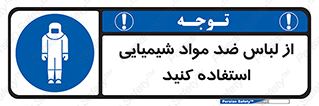 protective , dress , anti , safety , آنتی , مخصوص , اسید , 