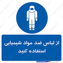 protective , dress , anti , safety , آنتی , مخصوص , اسید , 