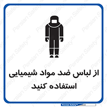 protective , dress , anti , safety , آنتی , مخصوص , اسید , 