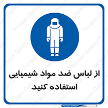 protective , dress , anti , safety , آنتی , مخصوص , اسید , 