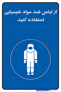 protective , dress , anti , safety , آنتی , مخصوص , اسید , 