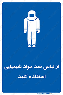 protective , dress , anti , safety , آنتی , مخصوص , اسید , 