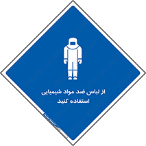 protective , dress , anti , safety , آنتی , مخصوص , اسید , 