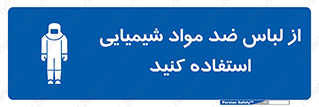 protective , dress , anti , safety , آنتی , مخصوص , اسید , 