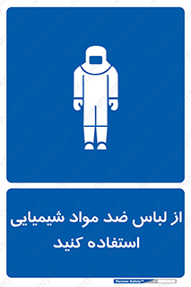 protective , dress , anti , safety , آنتی , مخصوص , اسید , 