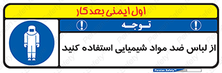 protective , dress , anti , safety , آنتی , مخصوص , اسید , 