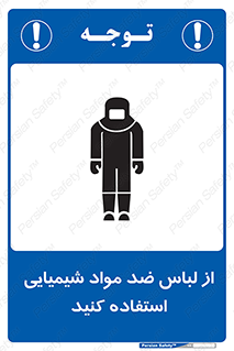 protective , dress , anti , safety , آنتی , مخصوص , اسید , 