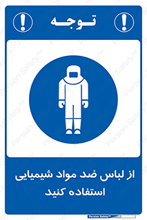 protective , dress , anti , safety , آنتی , مخصوص , اسید , 