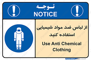 protective , dress , anti , safety , آنتی , مخصوص , اسید , 