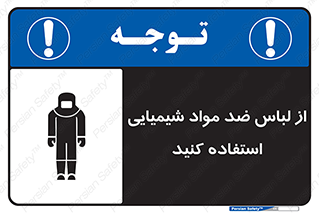 protective , dress , anti , safety , آنتی , مخصوص , اسید , 