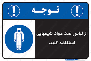 protective , dress , anti , safety , آنتی , مخصوص , اسید , 