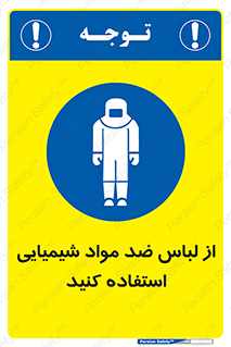 protective , dress , anti , safety , آنتی , مخصوص , اسید , 