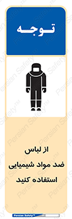 protective , dress , anti , safety , آنتی , مخصوص , اسید , 