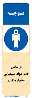 protective , dress , anti , safety , آنتی , مخصوص , اسید , 