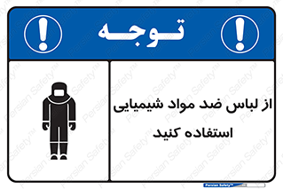 protective , dress , anti , safety , آنتی , مخصوص , اسید , 