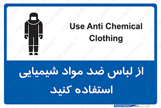 protective , dress , anti , safety , آنتی , مخصوص , اسید , 