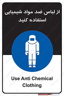 protective , dress , anti , safety , آنتی , مخصوص , اسید , 