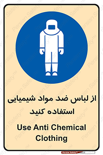 protective , dress , anti , safety , آنتی , مخصوص , اسید , 