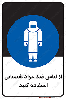 protective , dress , anti , safety , آنتی , مخصوص , اسید , 