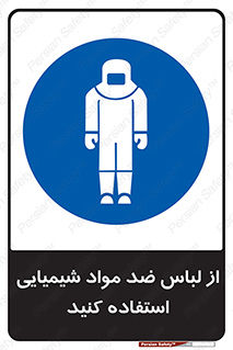 protective , dress , anti , safety , آنتی , مخصوص , اسید , 