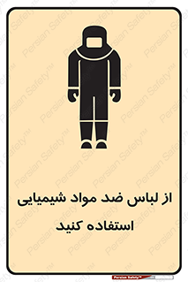 protective , dress , anti , safety , آنتی , مخصوص , اسید , 