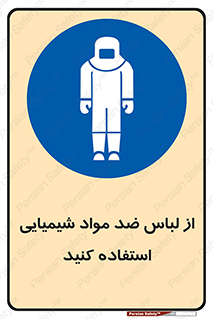 protective , dress , anti , safety , آنتی , مخصوص , اسید , 