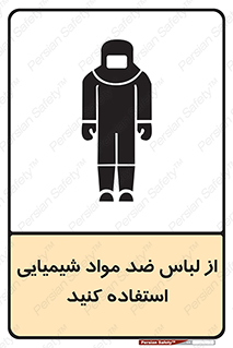 protective , dress , anti , safety , آنتی , مخصوص , اسید , 