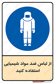 protective , dress , anti , safety , آنتی , مخصوص , اسید , 