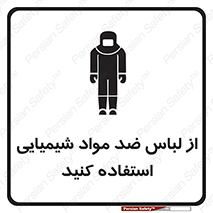 protective , dress , anti , safety , آنتی , مخصوص , اسید , 