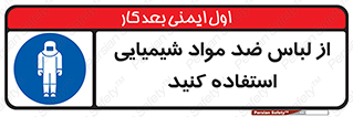 protective , dress , anti , safety , آنتی , مخصوص , اسید , 