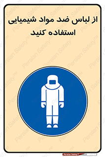 protective , dress , anti , safety , آنتی , مخصوص , اسید , 