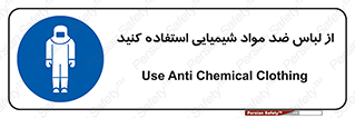 protective , dress , anti , safety , آنتی , مخصوص , اسید , 