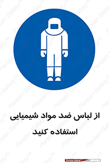 protective , dress , anti , safety , آنتی , مخصوص , اسید , 