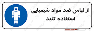 protective , dress , anti , safety , آنتی , مخصوص , اسید , 