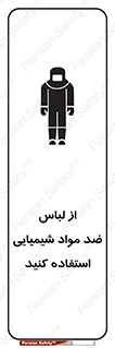 Safety sign: Use Anti Chemical Clothing – design 10390